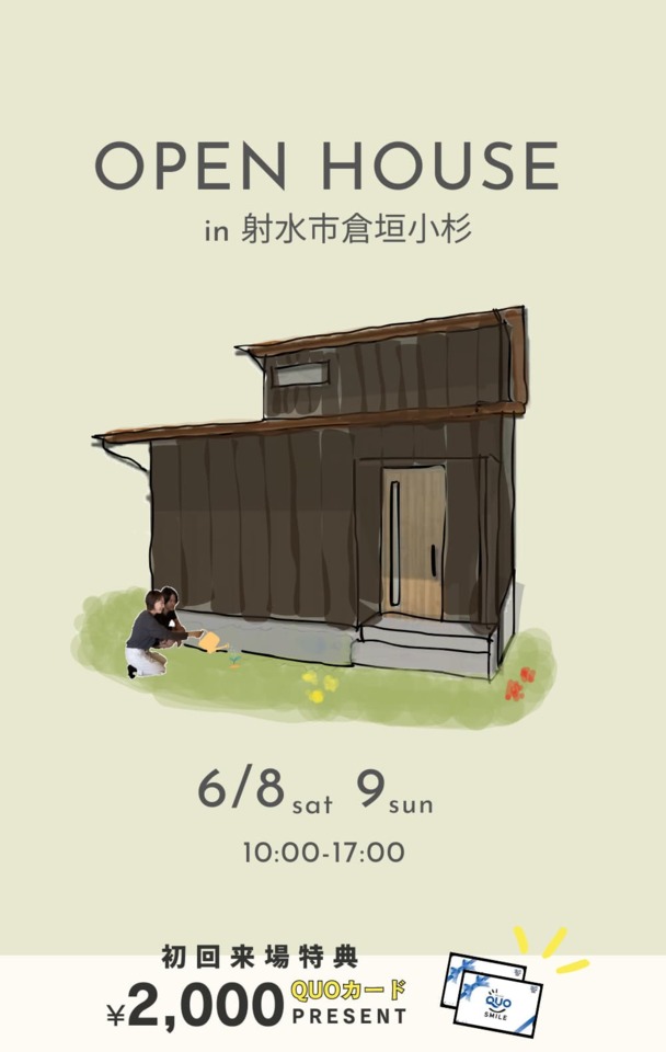 【6/8(土)▷6/9(日)2日間限定！】「収納力と家事効率を叶える、28坪のコンパクトな家」OPENHOUSE