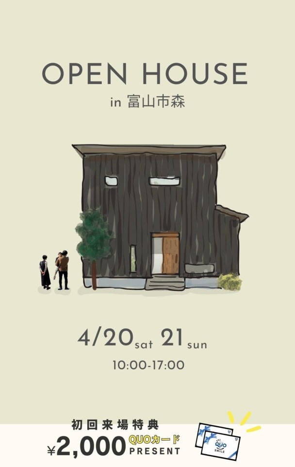 【4/20(土)▷4/21(日)限定！】「考え抜かれた動線が家事の効率を良くしてくれる、ママにうれしい家」OPENHOUSE