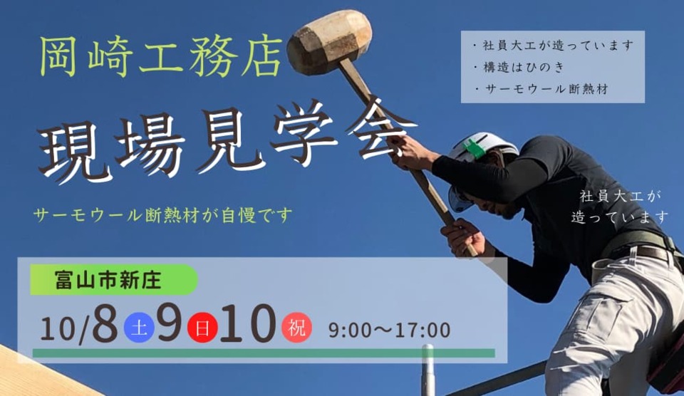 【10/8(土)、9(日)、10(月)】現場見学会　－釣り好きご主人の充実シュークロと奥様の家事楽ファミクロがある家－ ※オンラインでの参加も可能です！