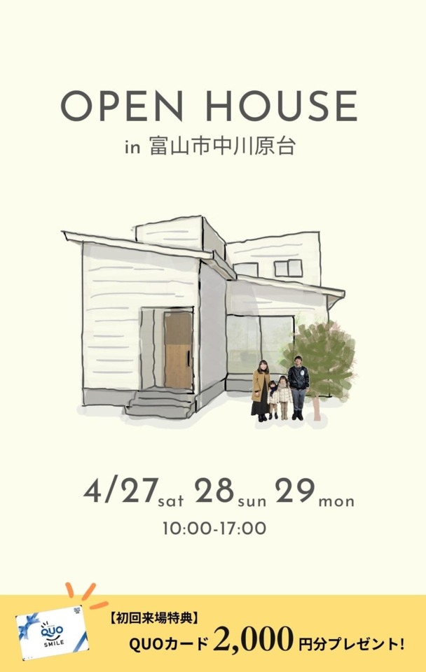 【4/27(土)▷4/29(月)3日間限定！】「回遊できる家事動線と造作収納はママの味方！スキップフロアが暮らしと家族をつなぐ家」OPENHOUSE