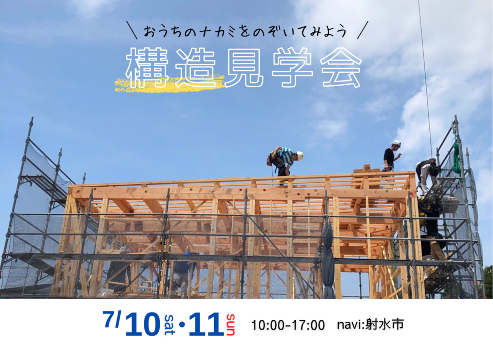 構造見学会「小上がり和室でくつろぐシンプルナチュラルな家」※オンライン見学受付中♪