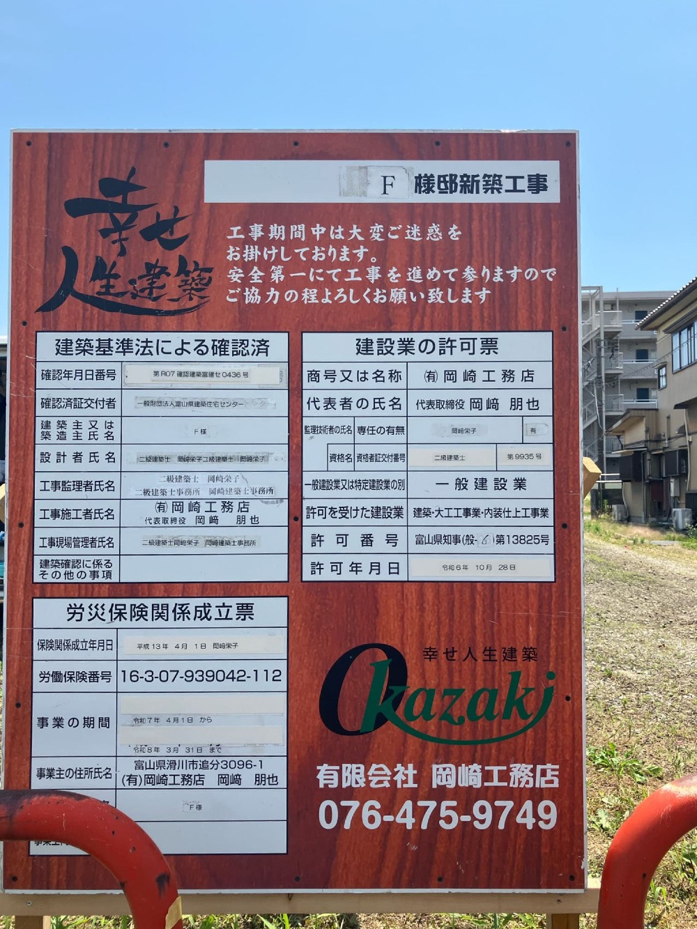 工事看板設置