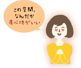 からだで感じたい派