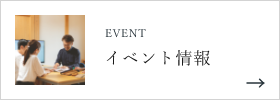 イベント