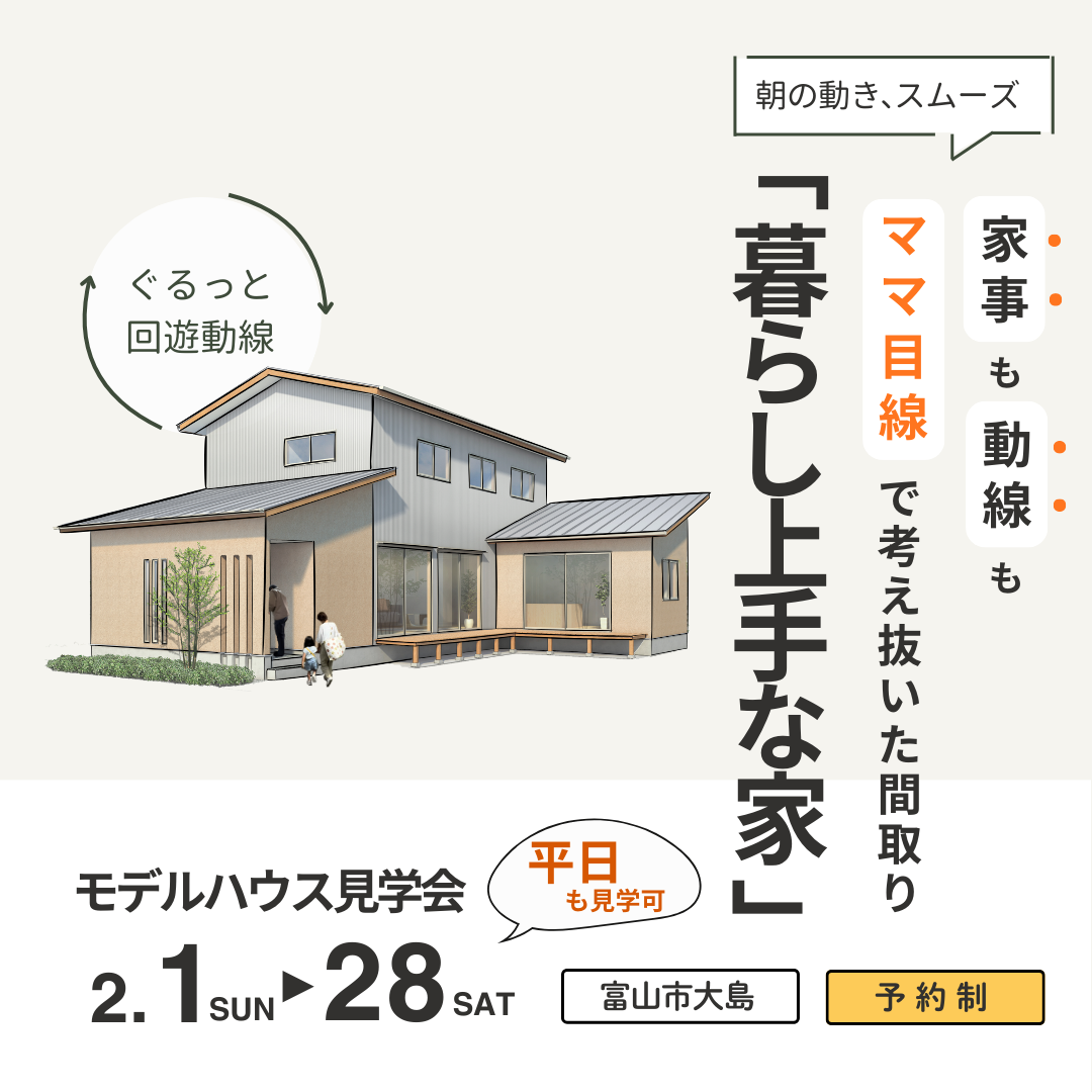 木が香る、子育てが楽になる間取りの家【モデルハウス見学会】