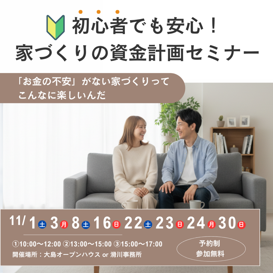 20代30代のための資金計画セミナー