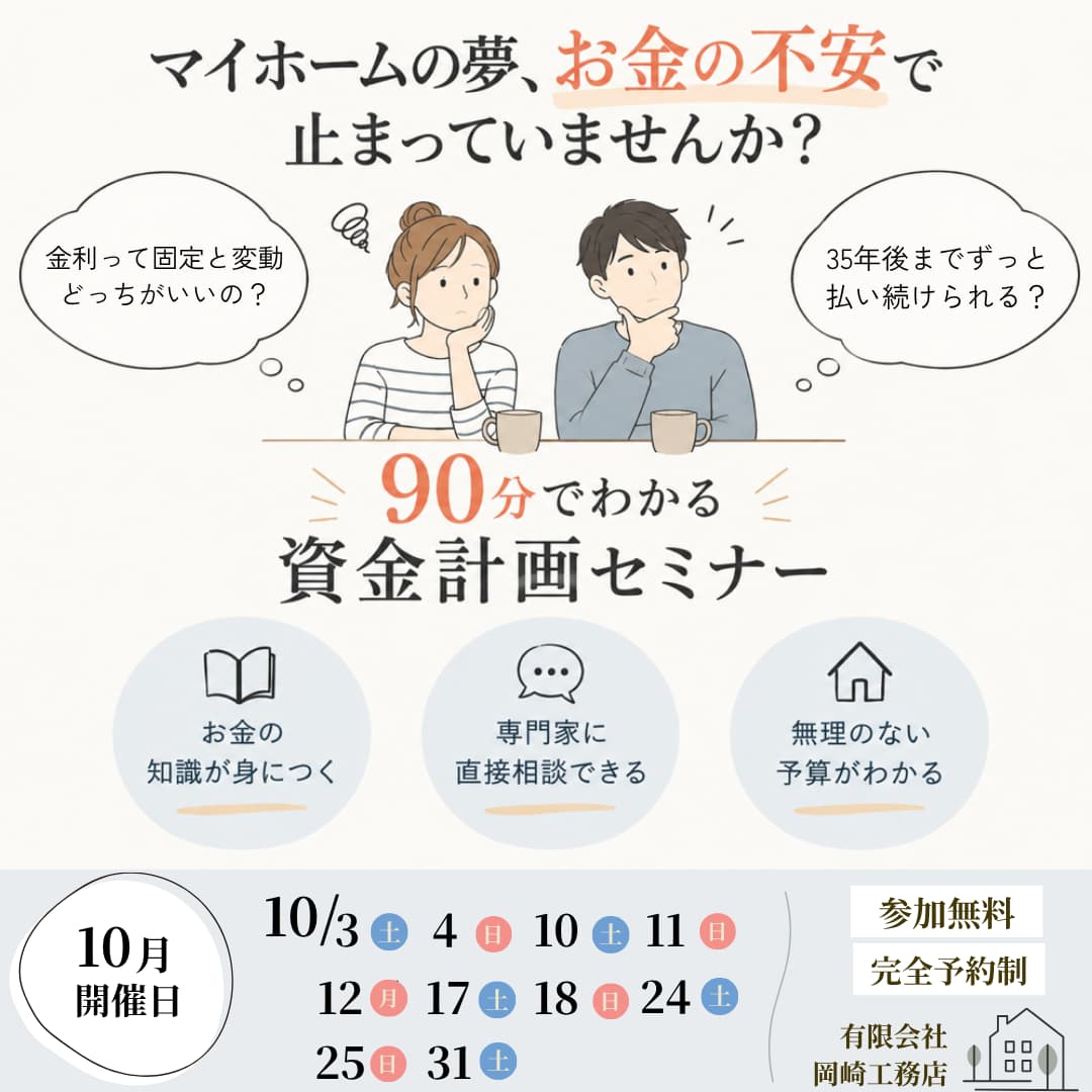 90分でわかる資金計画セミナー