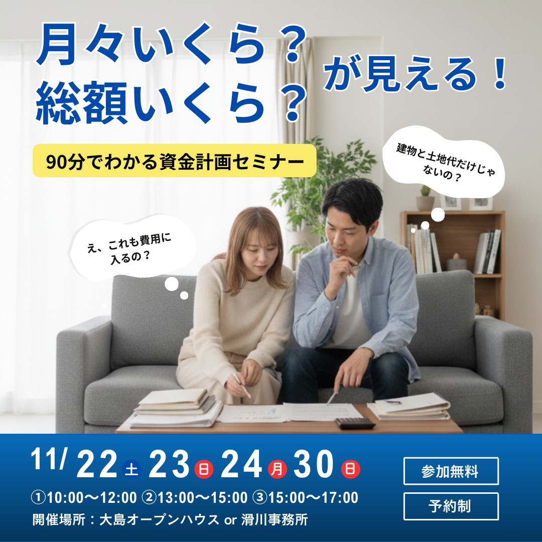 20代30代のための資金計画セミナー