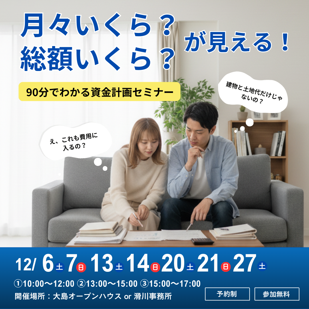 【12月】20代30代のための資金計画セミナー