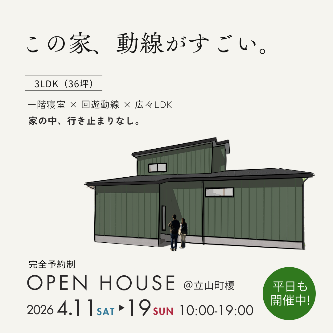 【9日間限定】完成見学会｜広いリビングと1階寝室で、ずっと暮らしやすい家