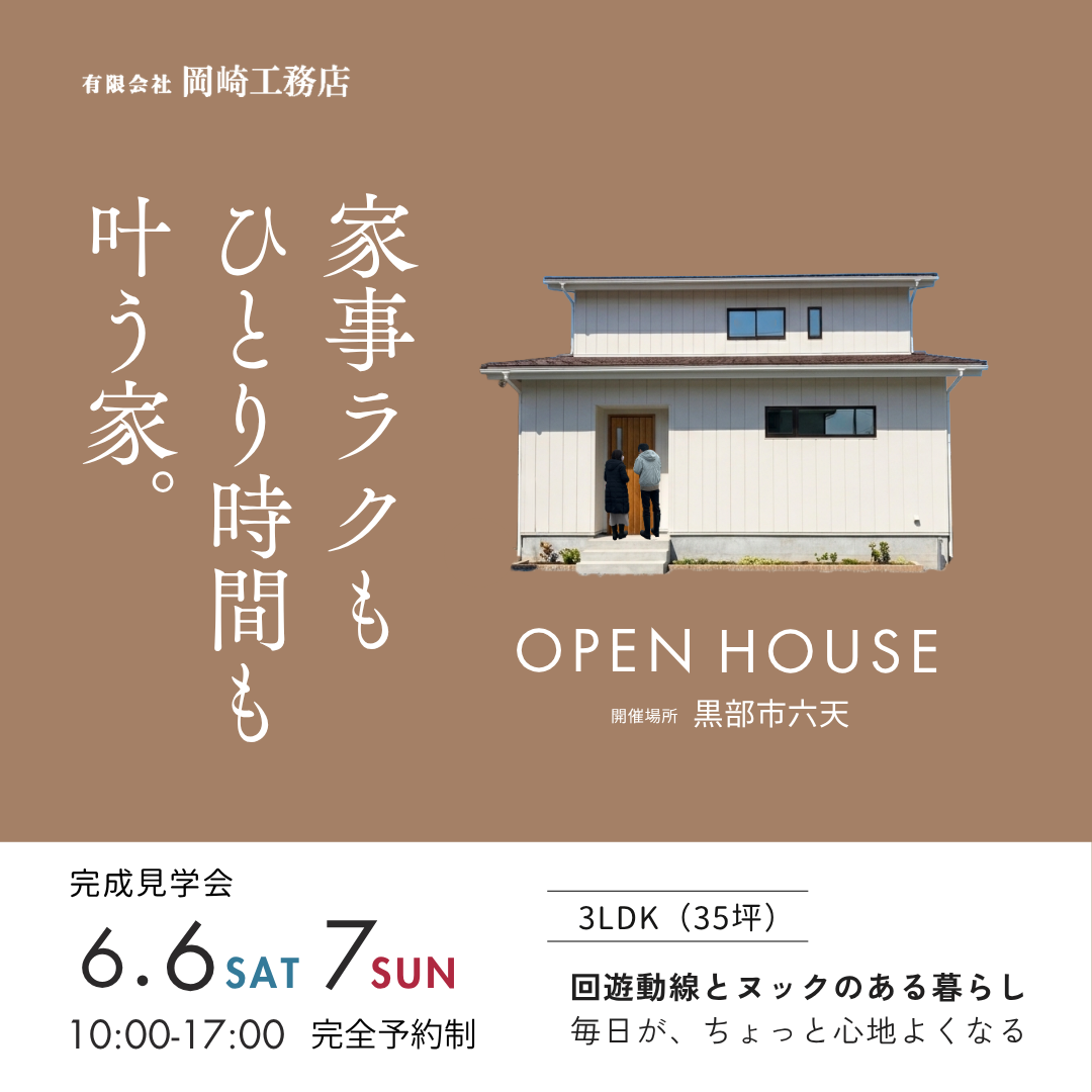 【2日間限定】完成見学会｜家事ラク動線と癒やしのヌックが叶える、ゆとりと安らぎの住まい