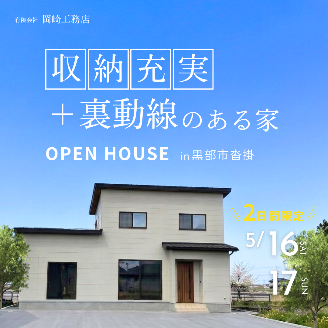 【2日間限定】完成見学会｜しっかり収納、スムーズ動線…家事も育児もラクになる家
