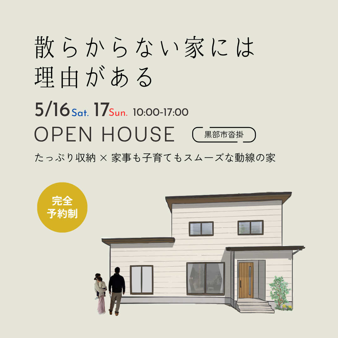 【2日間限定】完成見学会|しっかり収納、スムーズ動線…家事も育児もラクになる家