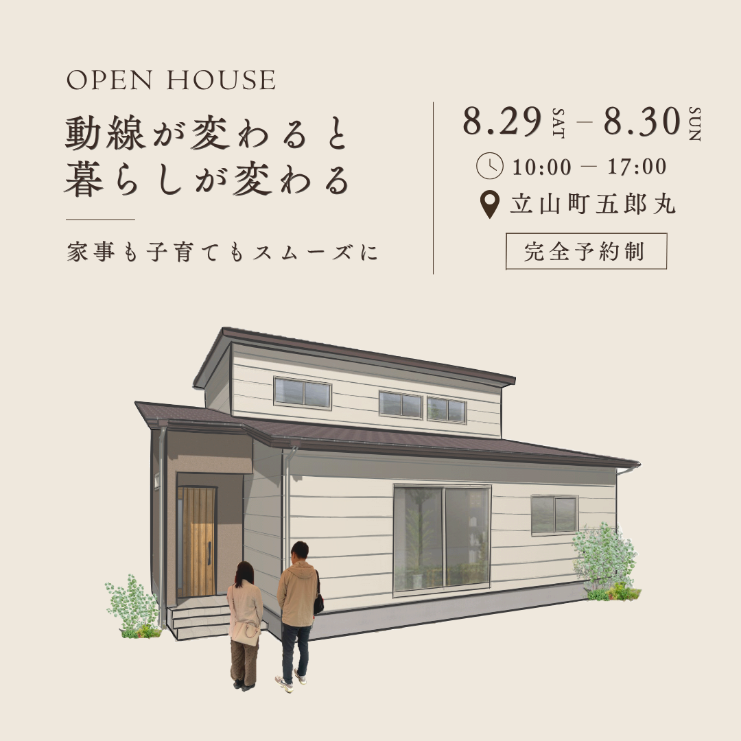 【2日間限定】完成見学会|ゆとりが生まれる毎日へ。今もこれからも心地よく暮らせる家