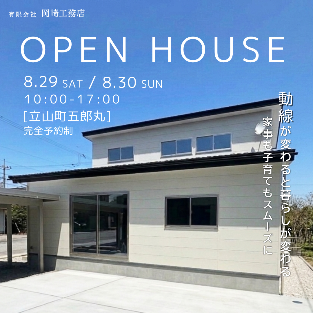 【2日間限定】完成見学会｜ゆとりが生まれる毎日へ。今もこれからも心地よく暮らせる家